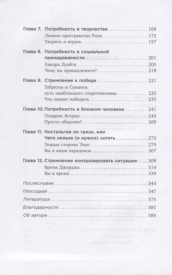 Книга Больше чем желание: Разговоры с психологом о сокровенном (Шарлотта Фокс Вэбер) — 3