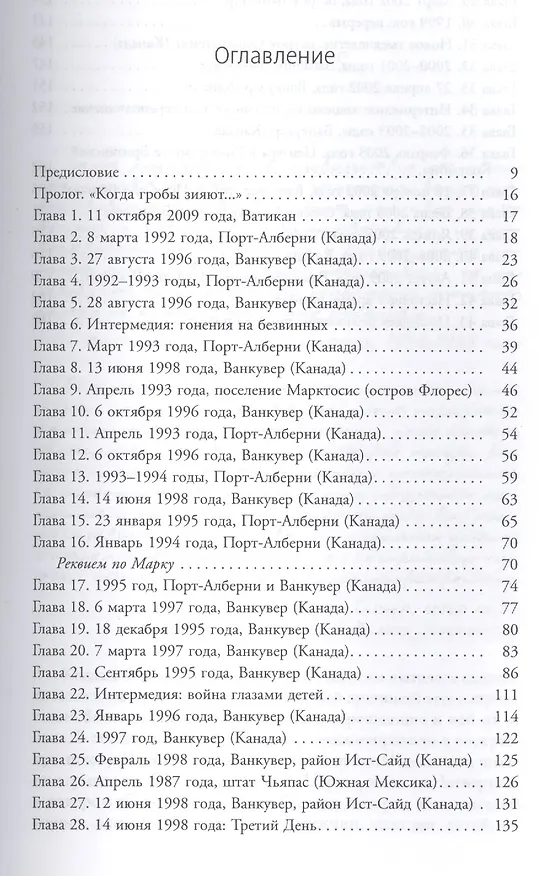 Книга Нераскаявшиеся. Разоблачение власть имущих (Кевин Аннетт) — 2