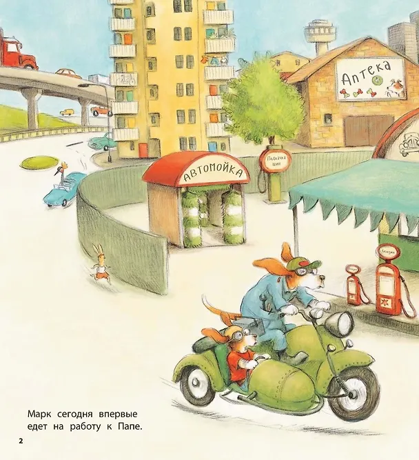 Книга Один день в автомастерской (Шерон Рентта) — 2