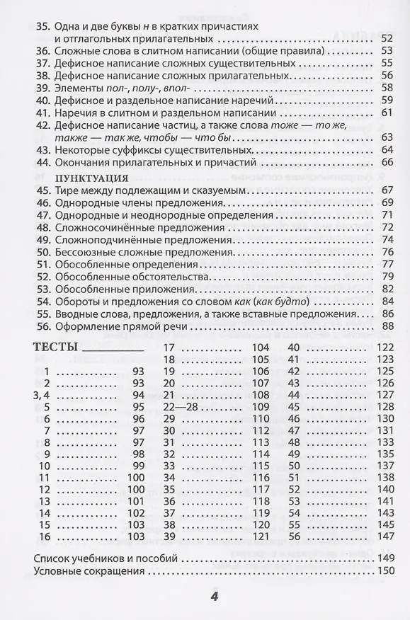 Книга Русский язык: Пособие по орфографии и пунктуации (Владимир Пресняков) — 3