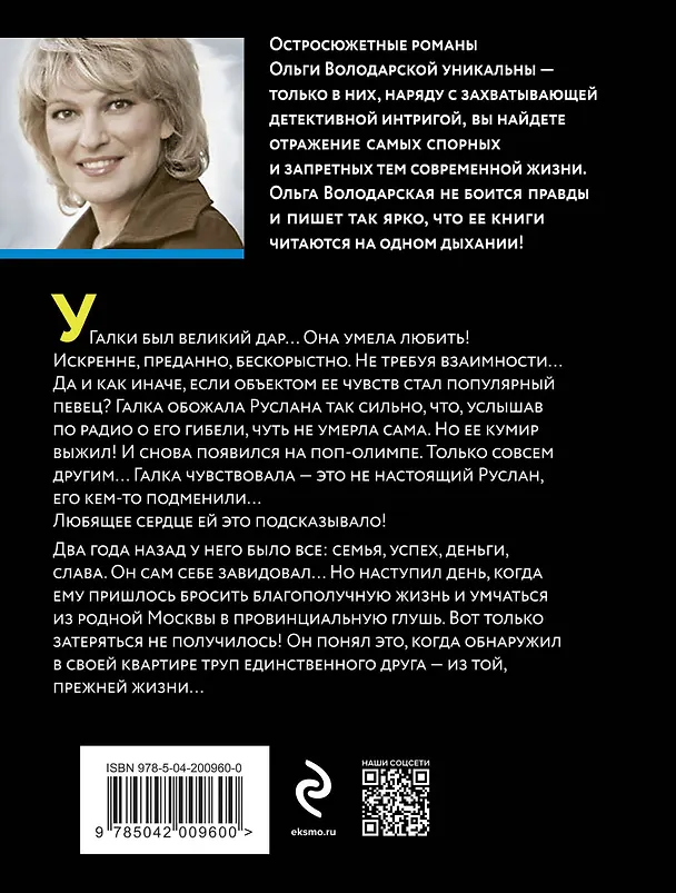 Книга Страсть под чужим именем (Ольга Володарская) — 2