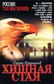 Книга Хищная стая () — 1