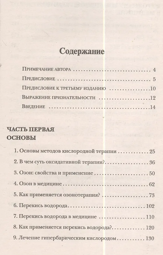 Книга Кислород по рецепту (Натаниэль Альтман) — 2