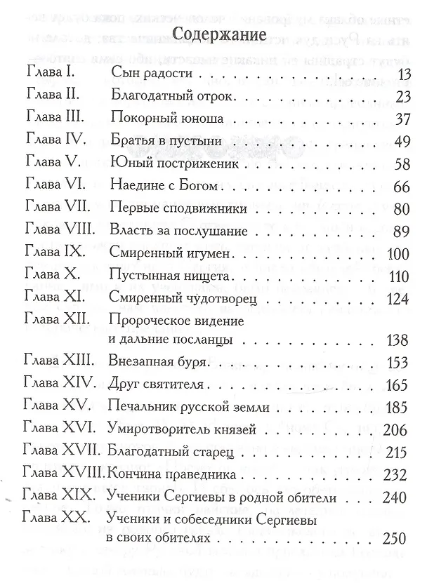 Книга Святой преподобный Сергий Радонежский () — 2