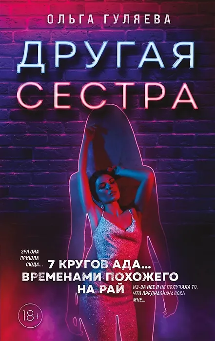Книга Другая сестра (с автографом) (Ольга Гуляева) — 1