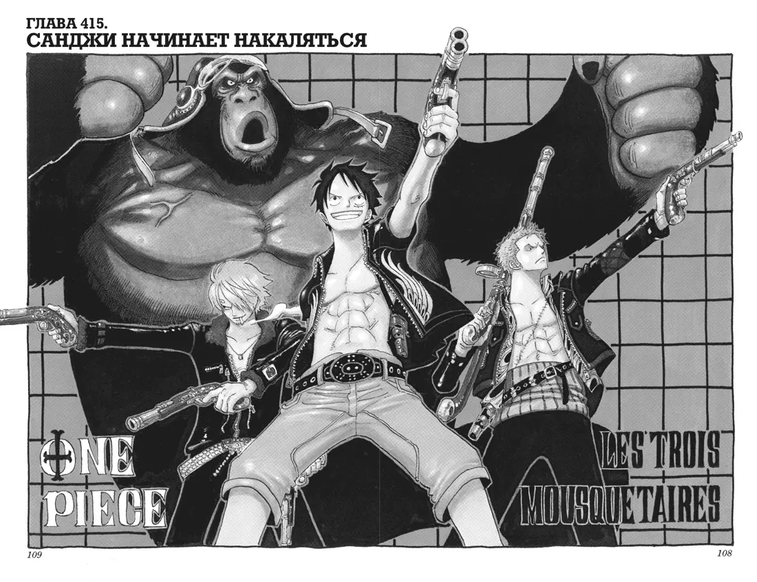 One Piece. Большой куш. Книга15. Легенда о герое (Эйитиро Ода) - купить  книгу с доставкой в интернет-магазине «Читай-город». ISBN: 978-5-389-23651-6