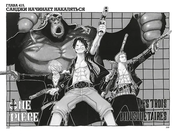 Ван-Пис. Книга 15 (Том 43, 44, 45) - Легенда о герое. (One Piece / Большой куш). Манга 3001582 — 10