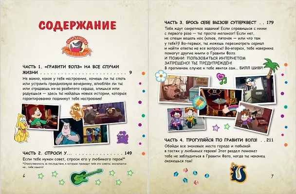 Книга Гравити Фолз: совершенно секретно! Большая книга фаната () — 7