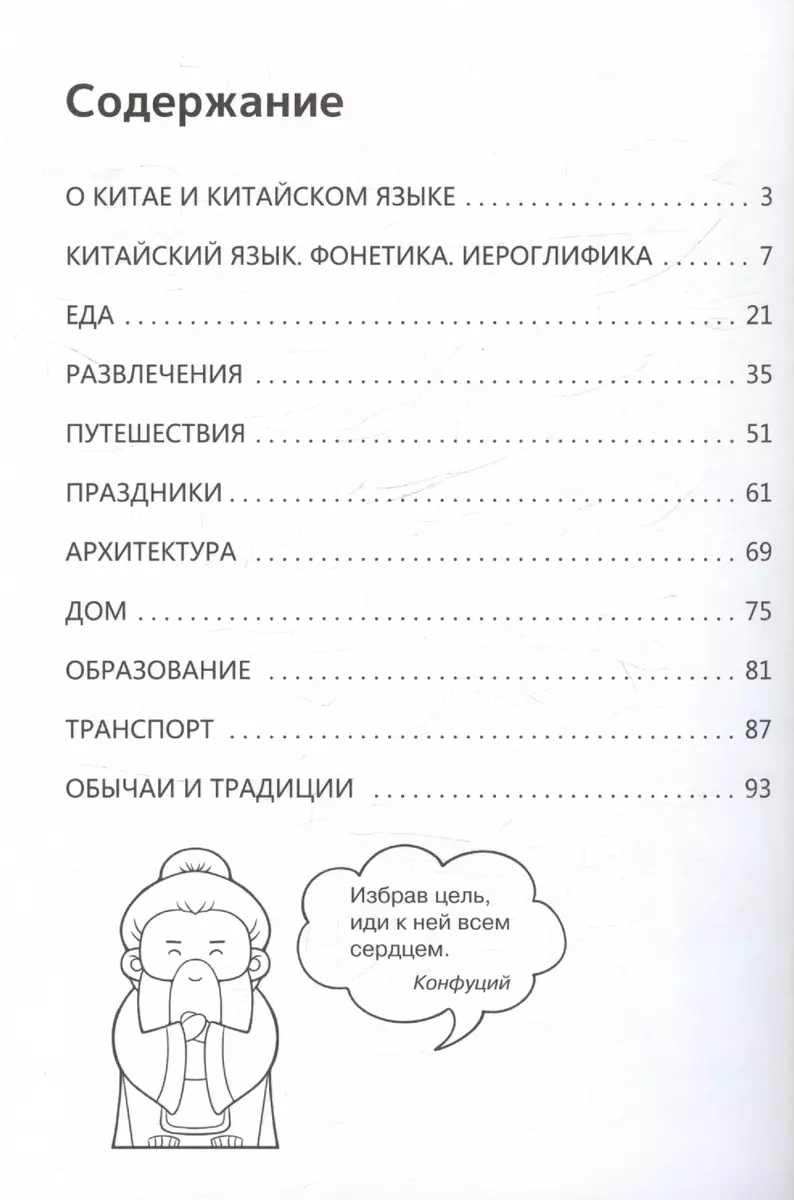 Китайский язык: визуальный словарь-раскраска - купить книгу с доставкой в  интернет-магазине «Читай-город». ISBN: 978-5-17-160556-8