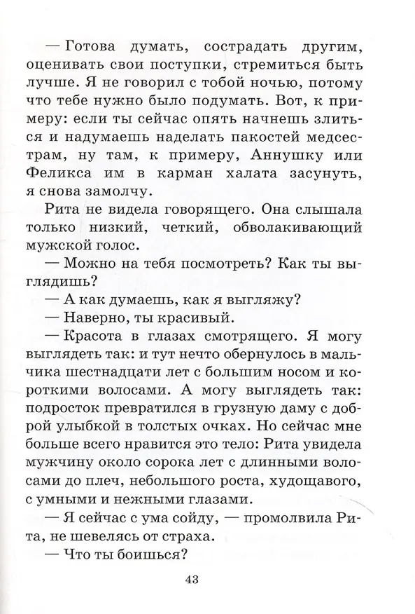 Книга На помощь Рите! (Полина Антоненко) — 5