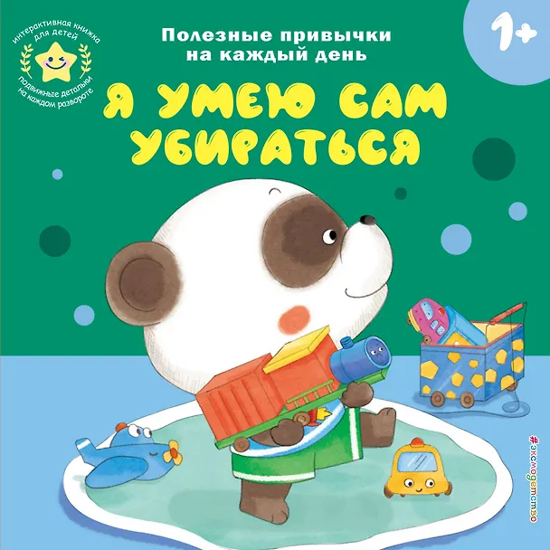 Книга Я умею сам убираться () — 1