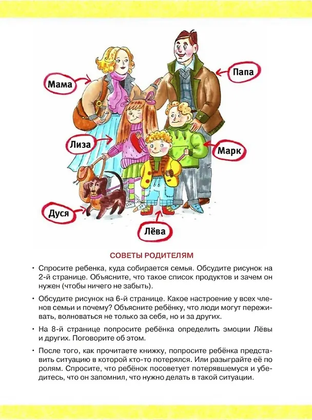 Книга Лева потерялся (Наталия Манелис) — 3