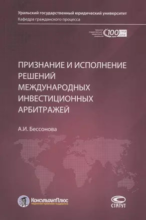 Признание и исполнение решений международных инвестиционных арбитражей — 2773735 — 1