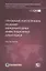 Признание и исполнение решений международных инвестиционных арбитражей — 2773735 — 1