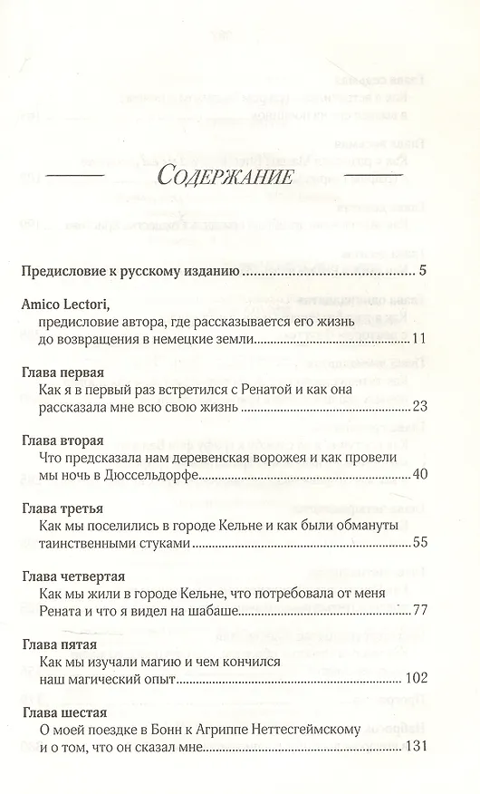 Книга Огненный ангел (Валерий Брюсов) — 2