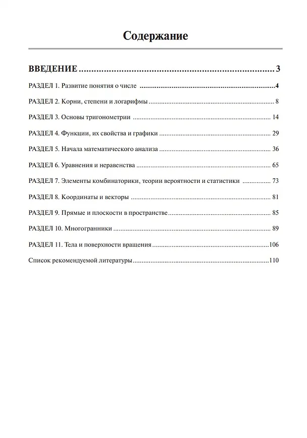 Книга Математика: рабочая тетрадь (Жанна Мекшенева) — 2