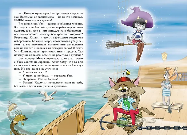 Книга Пираты Кошачьего моря. Книга 6. Поймать легенду! (Аня Амасова) — 6