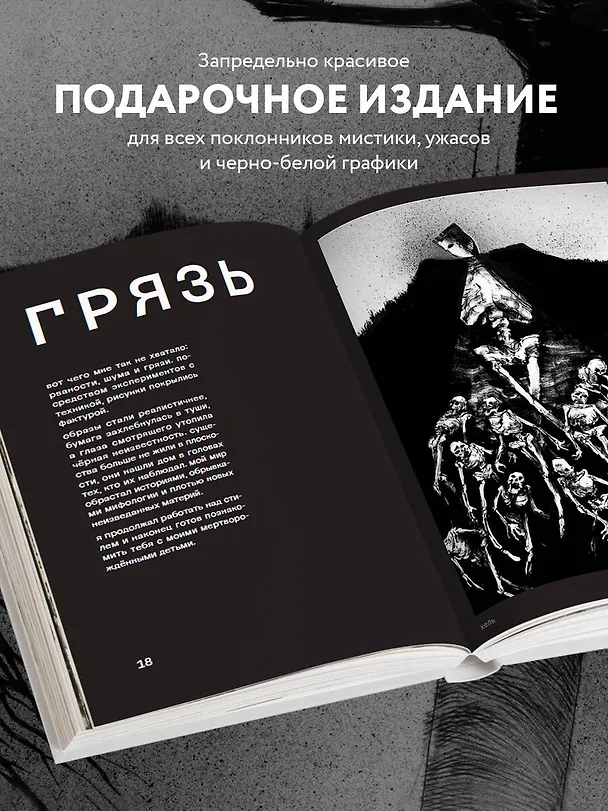 Книга Артбук. Монохромный ужас (Х Р А М) — 9