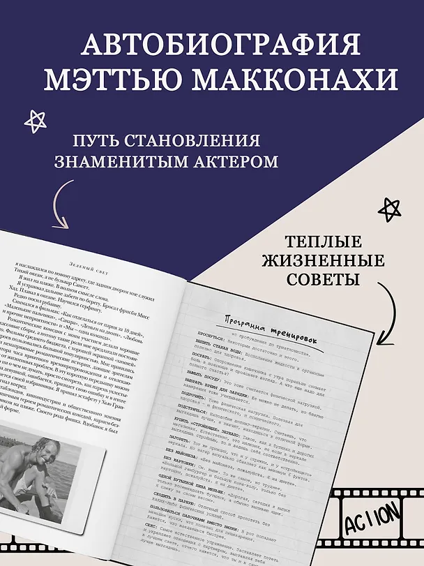 Книга Зеленый свет (Мэттью Макконахи) — 7
