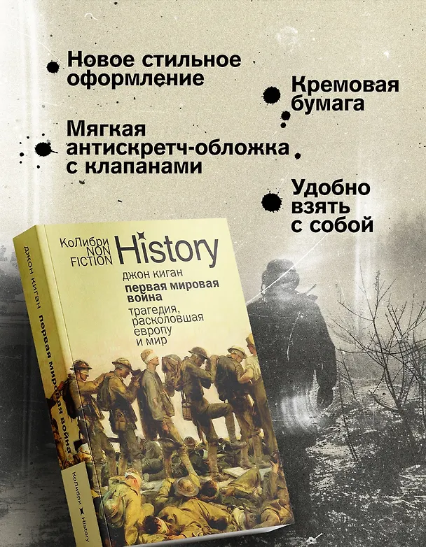 Книга Первая мировая война: Трагедия, расколовшая Европу и мир (Джон Киган) — 6