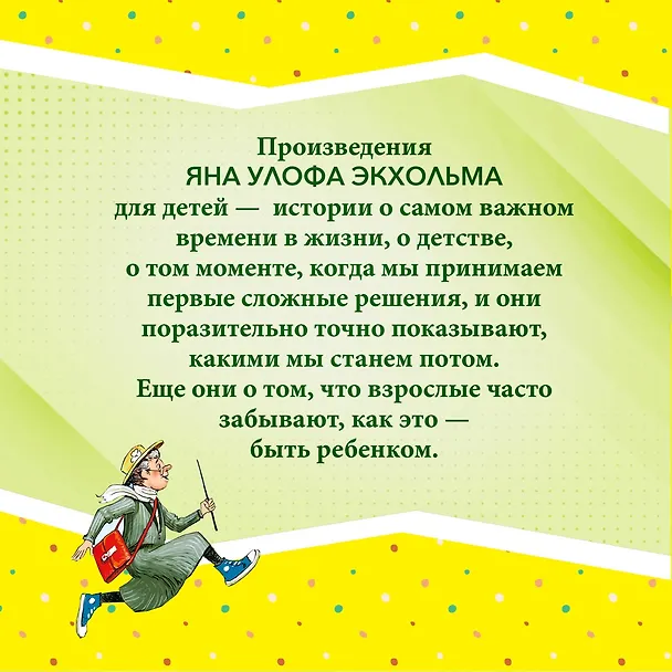 Книга Фрёкен Сталь – гроза разбойников (Ян-Олаф Экхольм) — 6