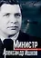 Министр Александр Ишков. К 120-летию со дня рождения — 3110755 — 1