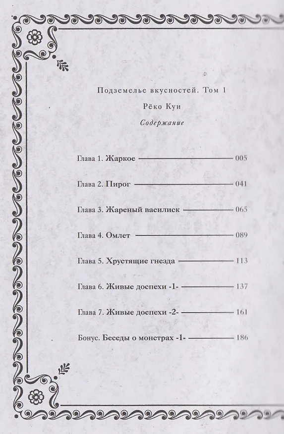 Подземелье вкусностей. Том 1 (Dungeon Meshi). Манга 3114670 — 18
