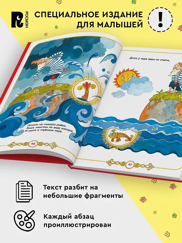 Книга Сказки для малышей (Александр Пушкин) — 2