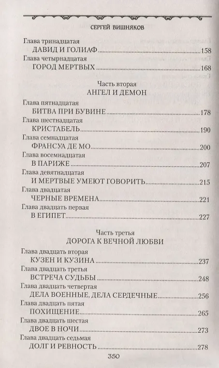 Книга Пятый крестовый поход (Сергей Вишняков) — 3