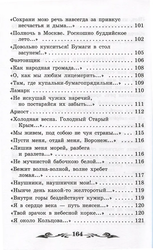 Книга Имя. Стихотворения (Осип Мандельштам) — 10