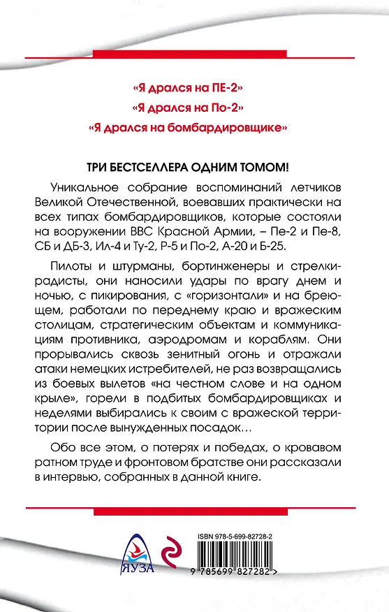Книга Мы дрались на бомбардировщиках. Три бестселлера одним томом (Артём Драбкин) — 2