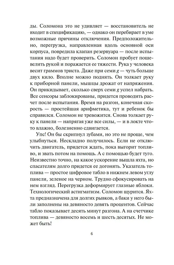 Книга Пространство. Книга 10. Легион памяти (Джеймс С.А. Кори) — 10
