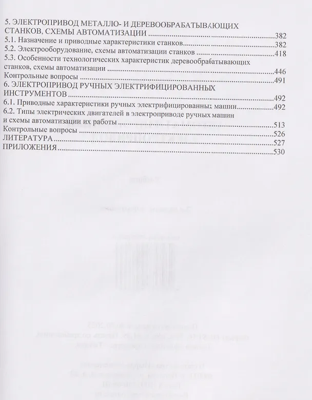 Книга Автоматизированный электропривод (Сергей Оськин) — 4