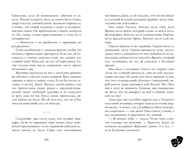 Книга Кошмарных снов, любимая (Анна Джейн) — 6