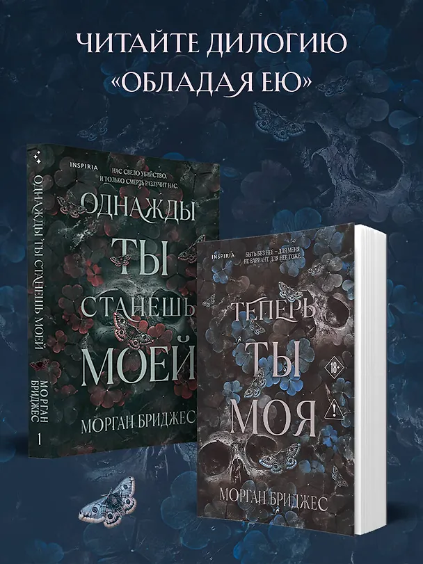 Книга Теперь ты моя (Морган Бриджес) — 9