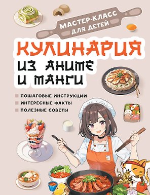 Кулинария из аниме и манги