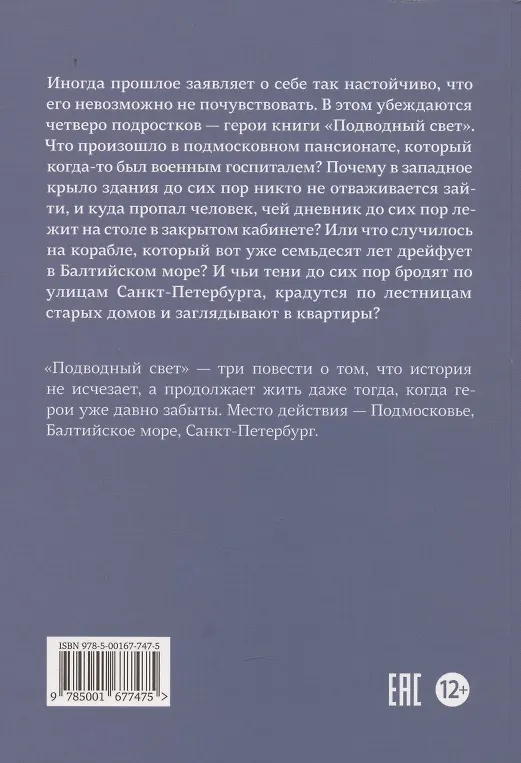 Книга Подводный свет (Борис Пономарёв) — 2