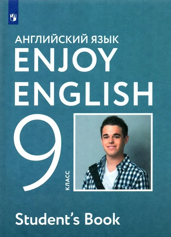 Книга Английский язык. 9 класс. Учебник (Елена Бабушис, Мерем Биболетова, Ольга Кларк) — 1
