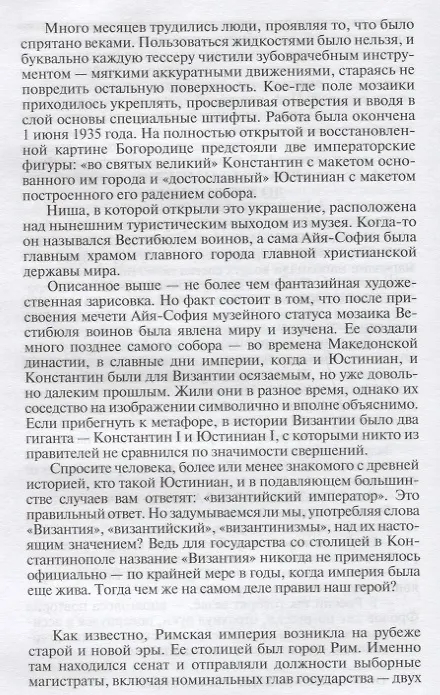 Книга Юстиниан (Сергей Дашков) — 4