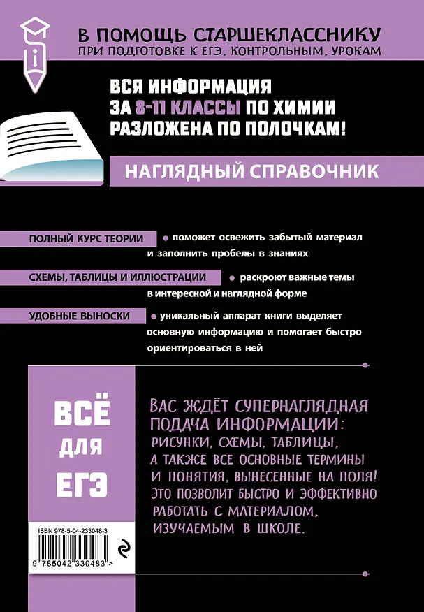 Книга Химия_ (Таисия Жуляева) — 2