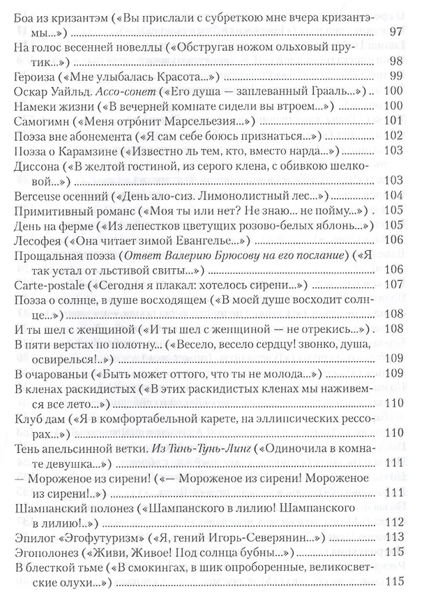 Книга Я - гений (Игорь Северянин) — 5