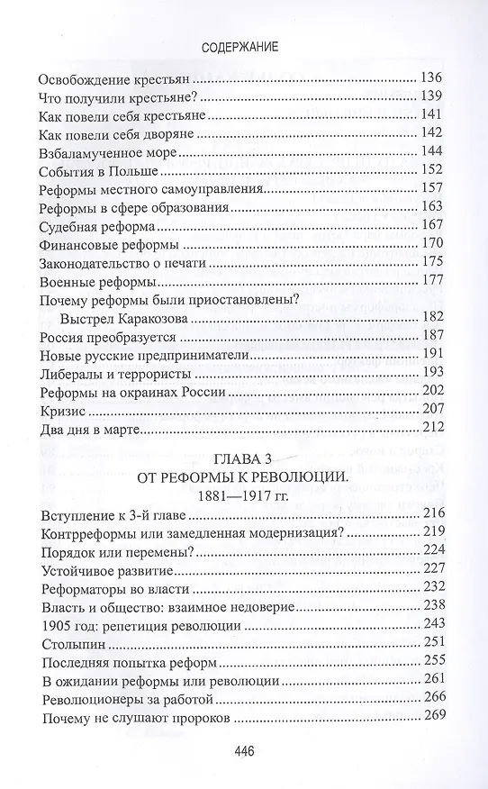 Книга Три столетия реформ и революций в России (Александр Яковлев) — 3