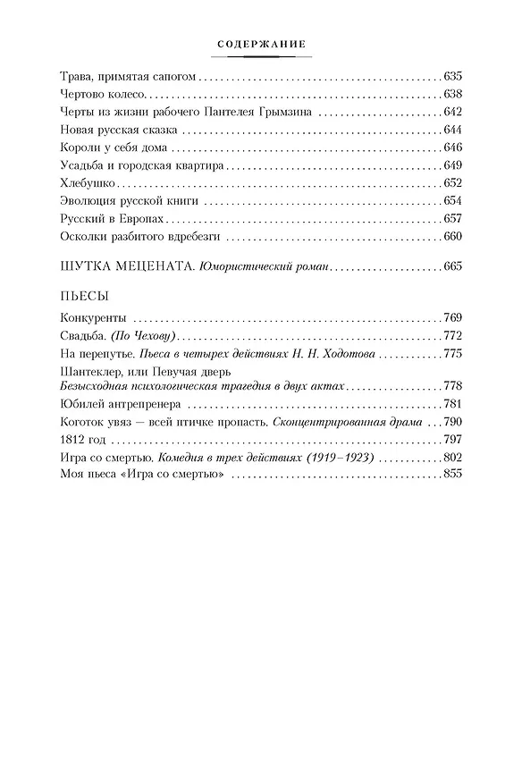 Книга О хороших, в сущности, людях! Рассказы (юмористические) (Аркадий Аверченко) — 10
