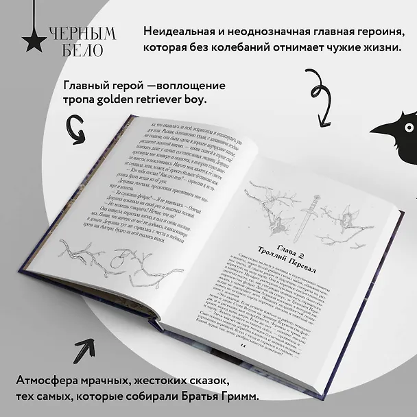 Книга Имя ей Хель (Елена Кондрацкая) — 12