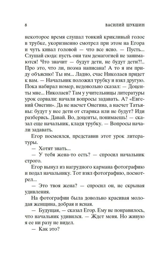 Книга Калина красная (Василий Шукшин) — 19