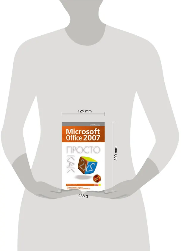 Книга Microsoft Office 2007 (Елена Иванова) — 2