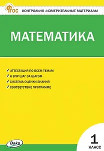Математика. 1 класс