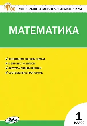 Книга Математика. 1 класс ()