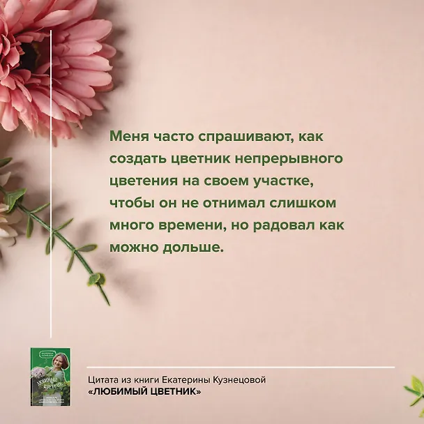 Книга Любимый цветник. Простые шаги для создания декоративного сада (Екатерина Кузнецова) — 5
