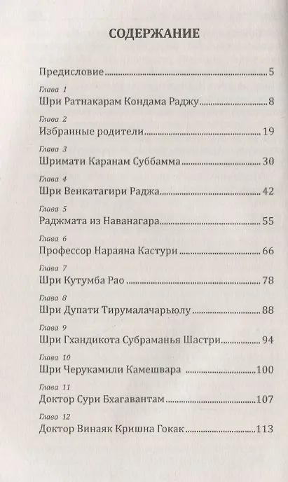 Книга Благословлённые Души (Джидду Кришнамурти) — 2